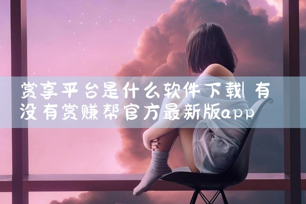 https://pan.baidu.com/s/1qRf5N03AaNKd_hldFDYmZw?pwd=8888 《『9.15』MC指令生成器-快速生成各种指令-安卓版-手机软件-实用软件-安装包》是,