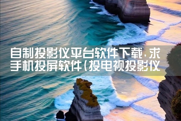 无广告软件下载平台推荐