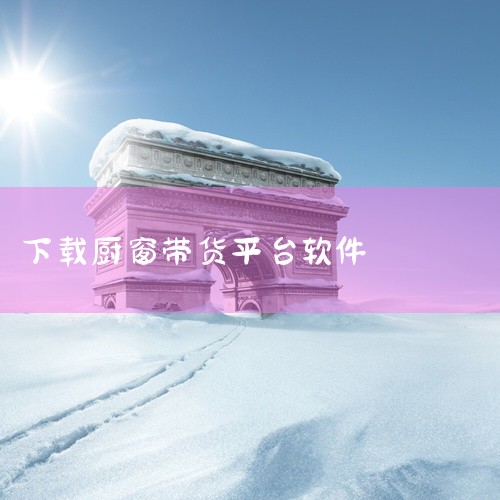 企业回CRMEB开源打通版是一个很好的电商源码系统。它是一个由众邦科技开发的开源项目，功能配备齐全、稳定，并且经历了千余次更新，累计服务超40万用户，收获了一大批忠实粉丝。CRMEB打通版支持多语言包,