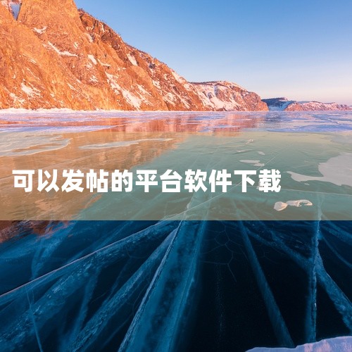 https://pan.baidu.com/s/18An4MqufWgusb7tnaTMB5Q?pwd=bfr9 VK俄罗斯社交软件官方中文版:VK是俄罗斯流行的社交网络平台,支持聊天、发帖、分享照片,