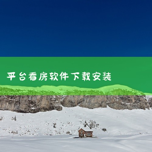 该素材为安居客App官方版v16.8的安装包资源,安居客是国内专注于房产交易、租房看房的实用生活工具软件,该版本为最新正式发布的官方正版版本,涵盖了官方最新的功能优化内容。用户可通过该安装包在安卓、苹,